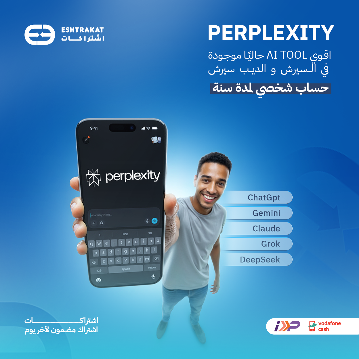 اشتراك Perplexity