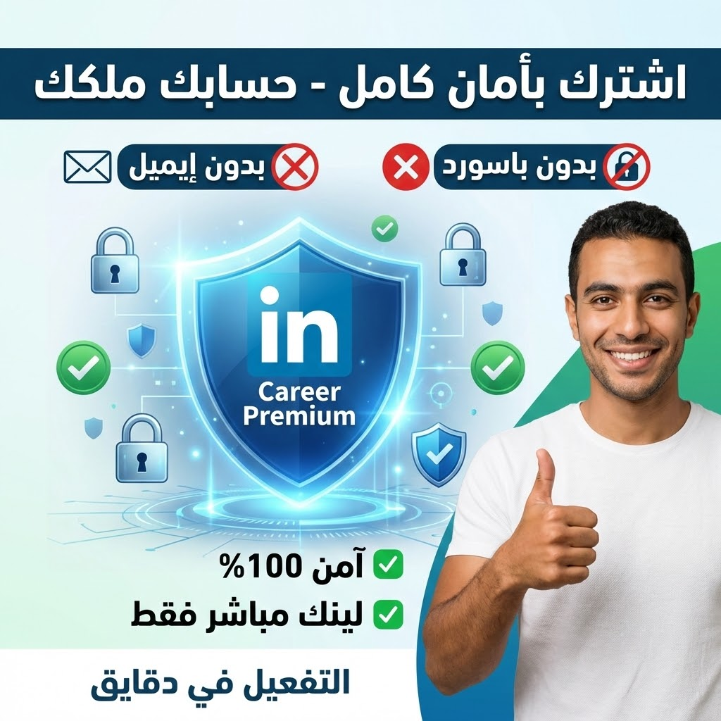 اشتراك Linkedin Premium
