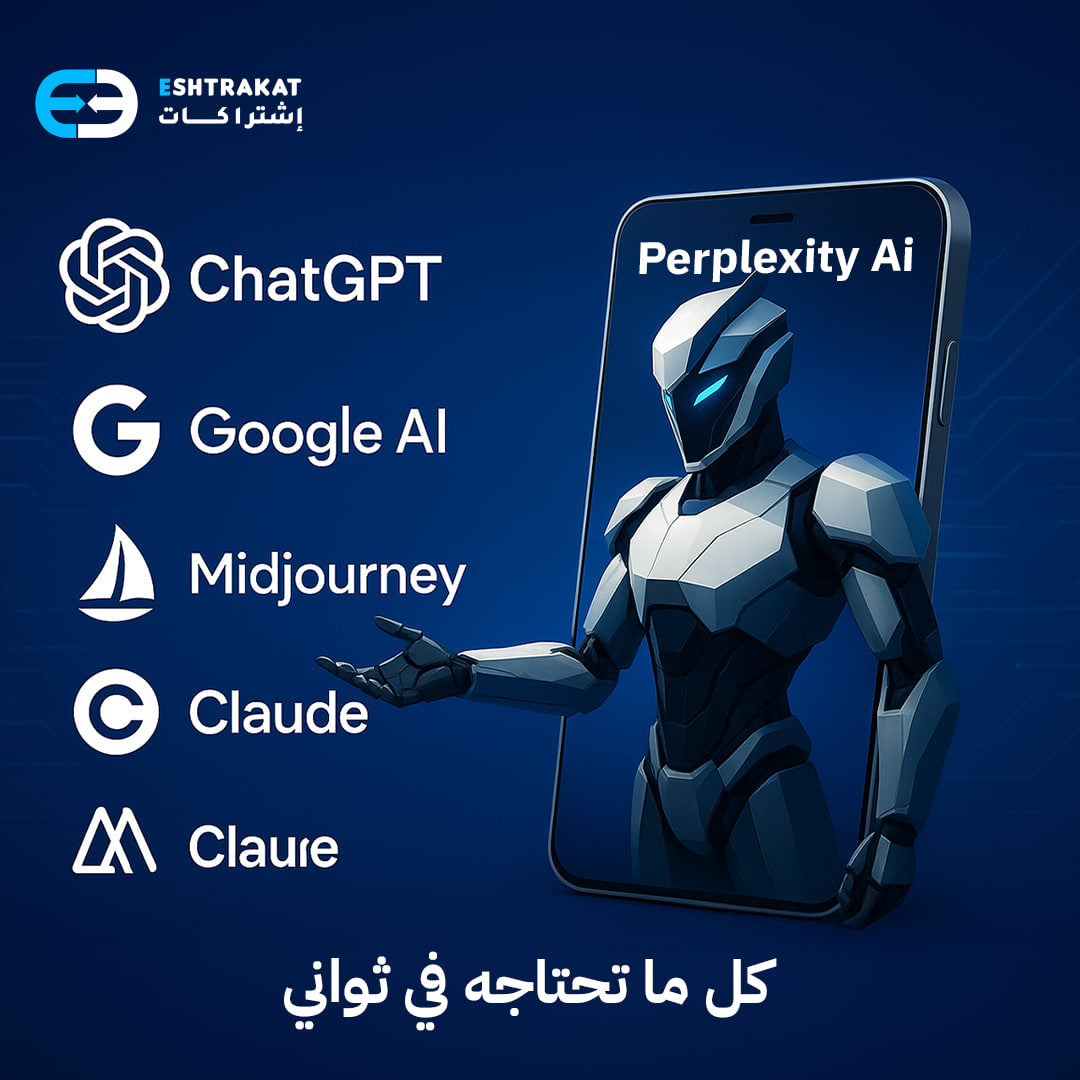 اشتراك Perplexity